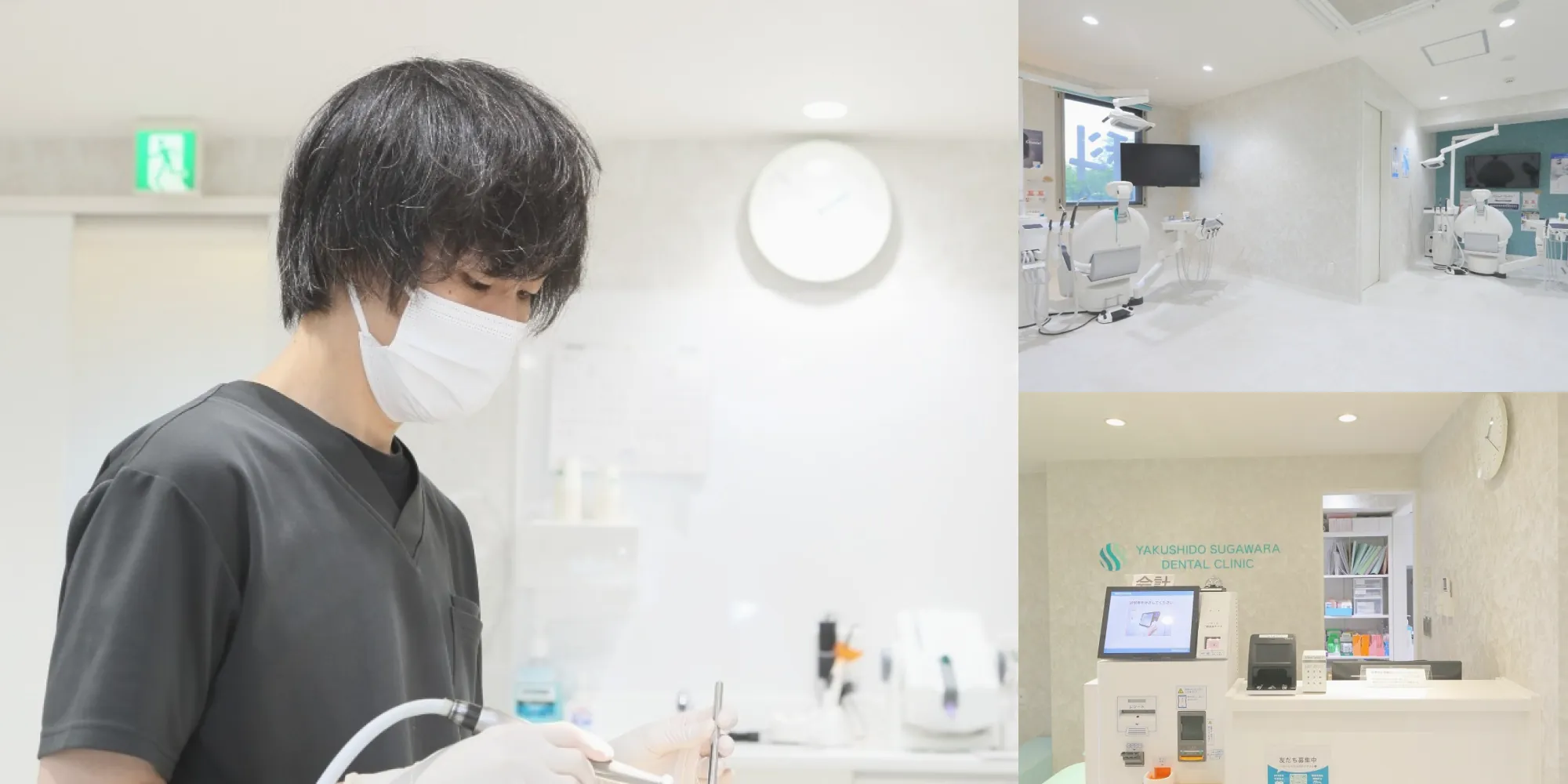 薬師堂すがわら歯科の診療室と院内の様子