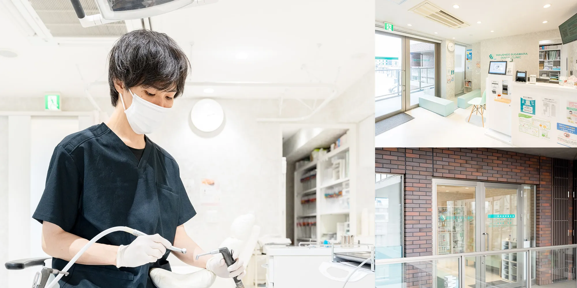 薬師堂すがわら歯科の診療室と院内の様子
