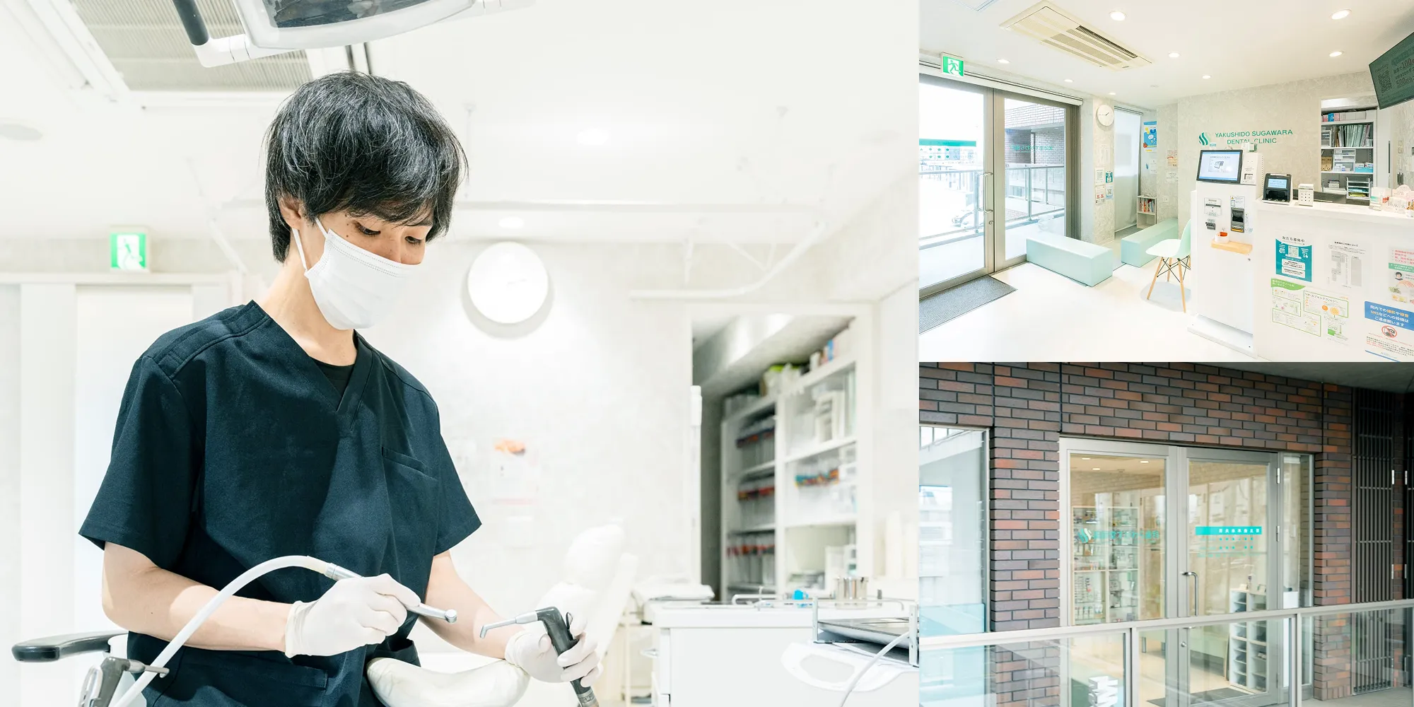 薬師堂すがわら歯科の診療室と院内の様子