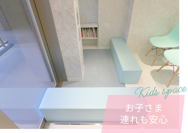キッズスペースのイメージ
